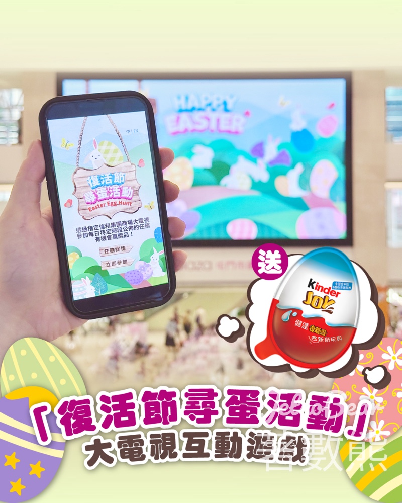 屯門市廣場復活節尋蛋 送朱古力蛋 - Jetso Bear