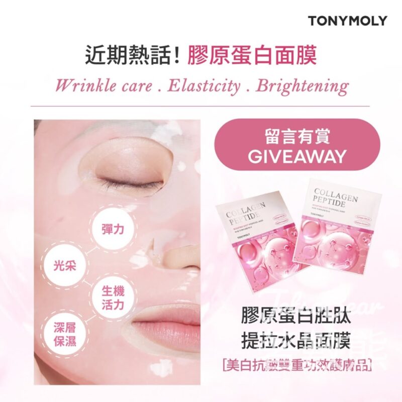 TONYMOLY #有獎遊戲 送膠原蛋白胜肽提拉水晶面膜 - Jetso Bear