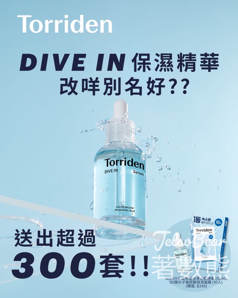 Torriden #有獎遊戲 送300套 Torriden皇牌保濕套裝 - Jetso Bear