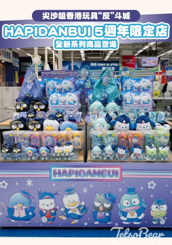 Sanrio男團練習生心理測驗 免費換領 HAPIDANBUI 海報 - Jetso Bear