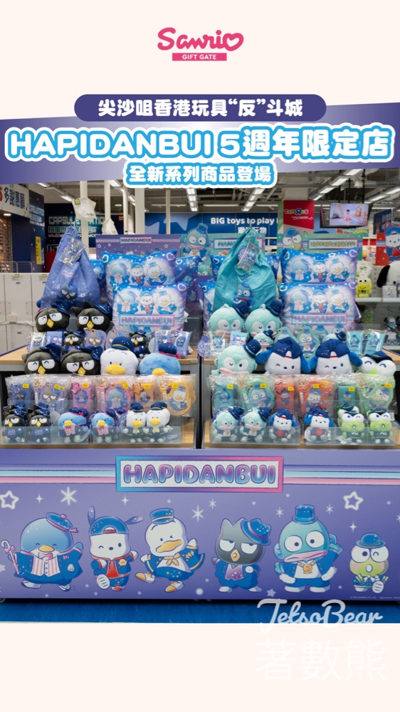 Sanrio男團練習生心理測驗 免費換領 HAPIDANBUI 海報 - Jetso Bear