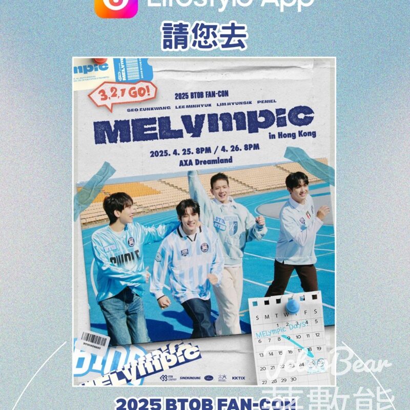 U Lifestyle #有獎遊戲 送2025 BTOB FAN-CON【3,2,1 GO! MELympic】in Hong Kong入場門票 - Jetso Bear