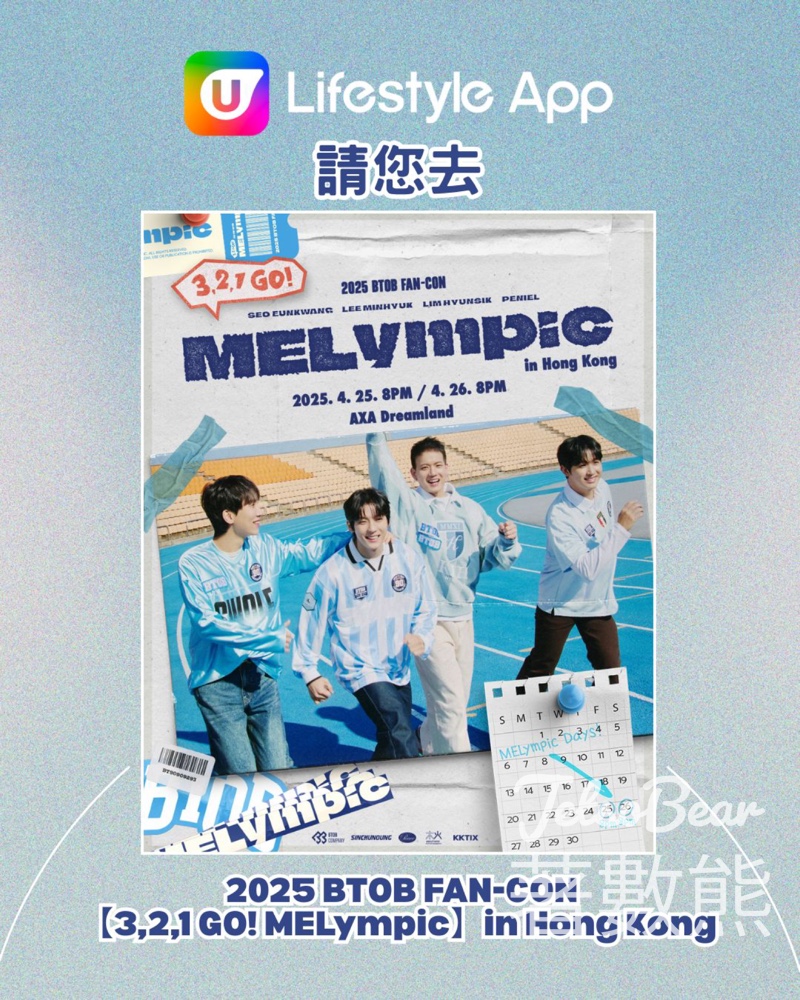 U Lifestyle #有獎遊戲 送2025 BTOB FAN-CON【3,2,1 GO! MELympic】in Hong Kong入場門票 - Jetso Bear