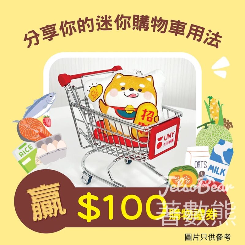 UNY #有獎遊戲 送$100購物禮券 - Jetso Bear