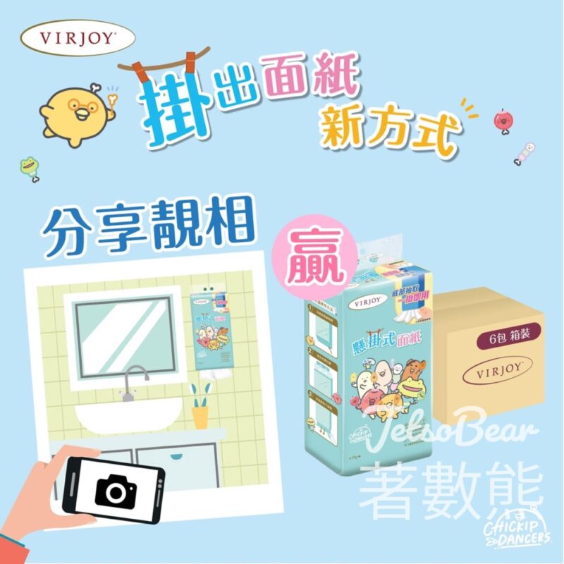 Virjoy #有獎遊戲 送VIRJOY四層懸掛式面紙 - Jetso Bear