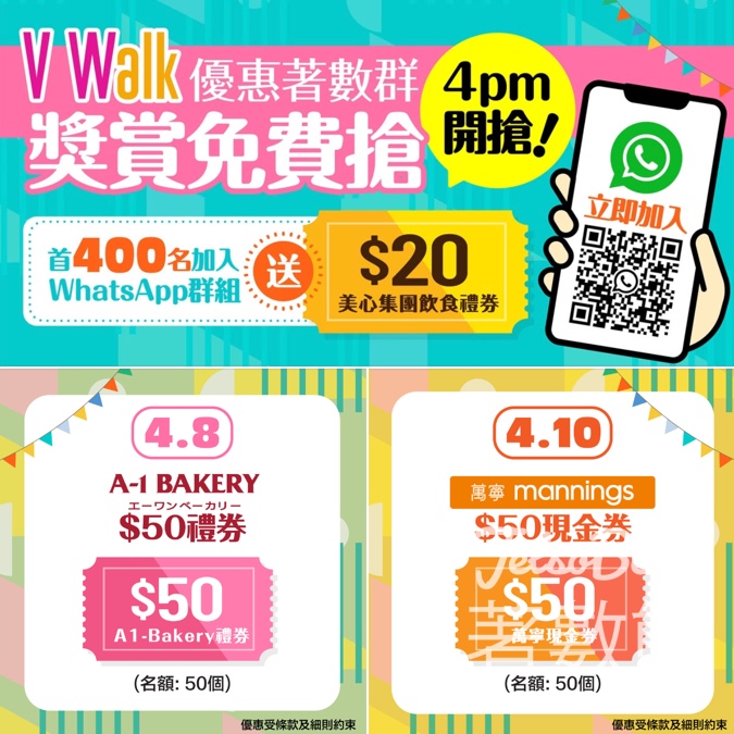 加入 V Walk WhatsApp優惠著數群 送$20美心禮券 - Jetso Bear