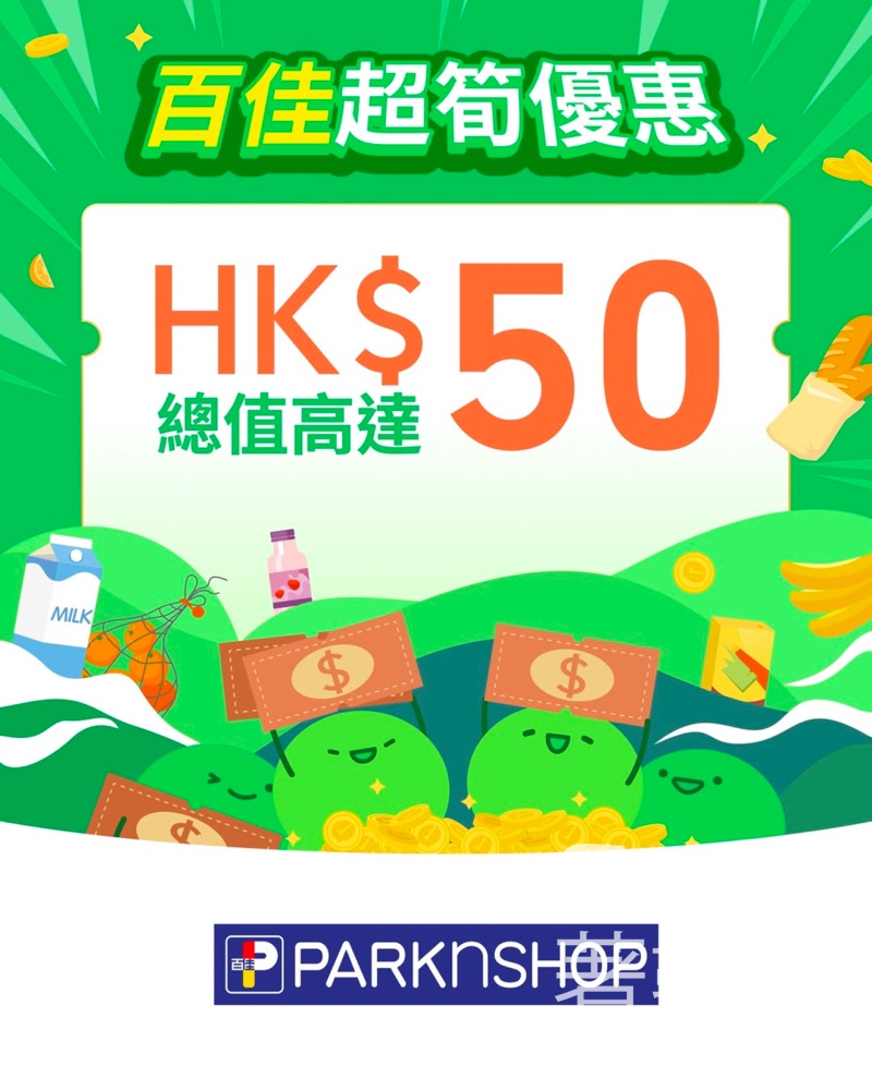 WeChat Pay HK X 百佳超級市場 高達HK$50優惠 - Jetso Bear