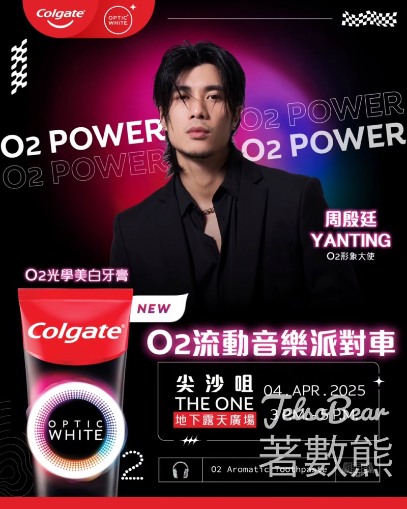 高露潔 O2流動音樂派對車 送O2光學美白牙膏試用裝、貼紙及購物優惠券 - Jetso Bear