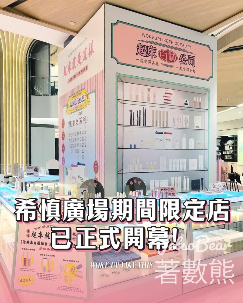 Woke Up Like This 希慎廣場期間限定店開幕 - Jetso Bear