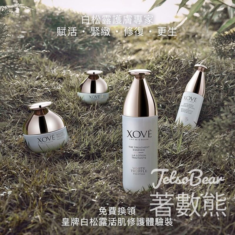 免費換領XOVĒ皇牌白松露活肌修護體驗裝 - Jetso Bear
