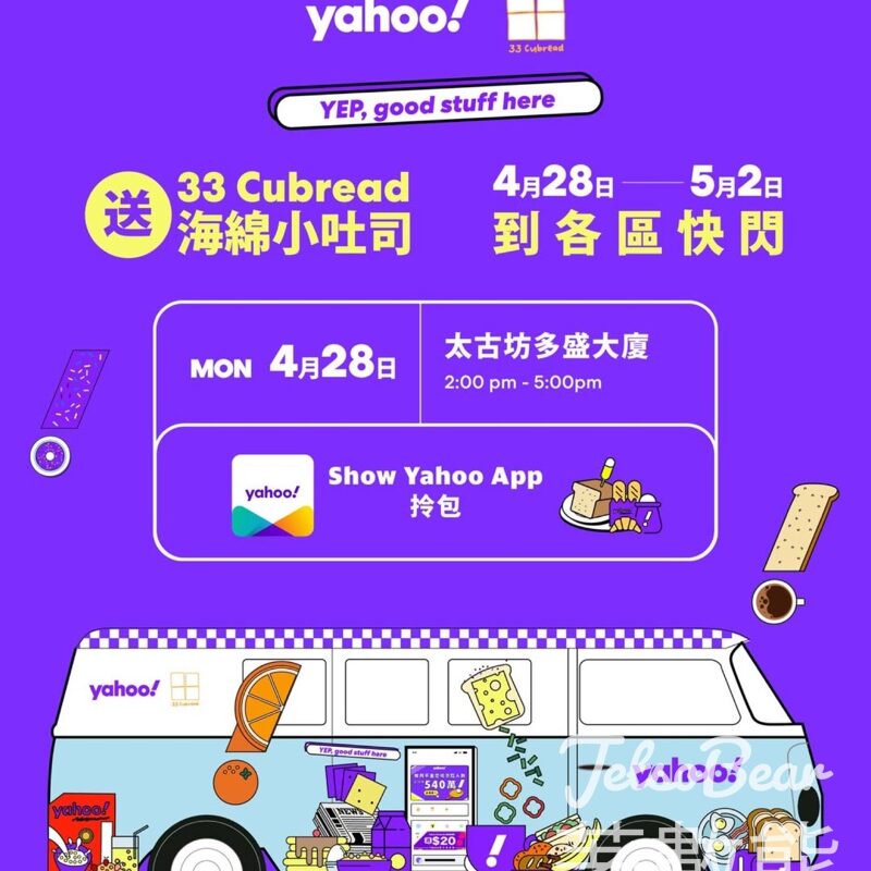 Yahoo流動麵包新聞車 免費派發 33Cubread 招牌原味海綿小吐司 - Jetso Bear
