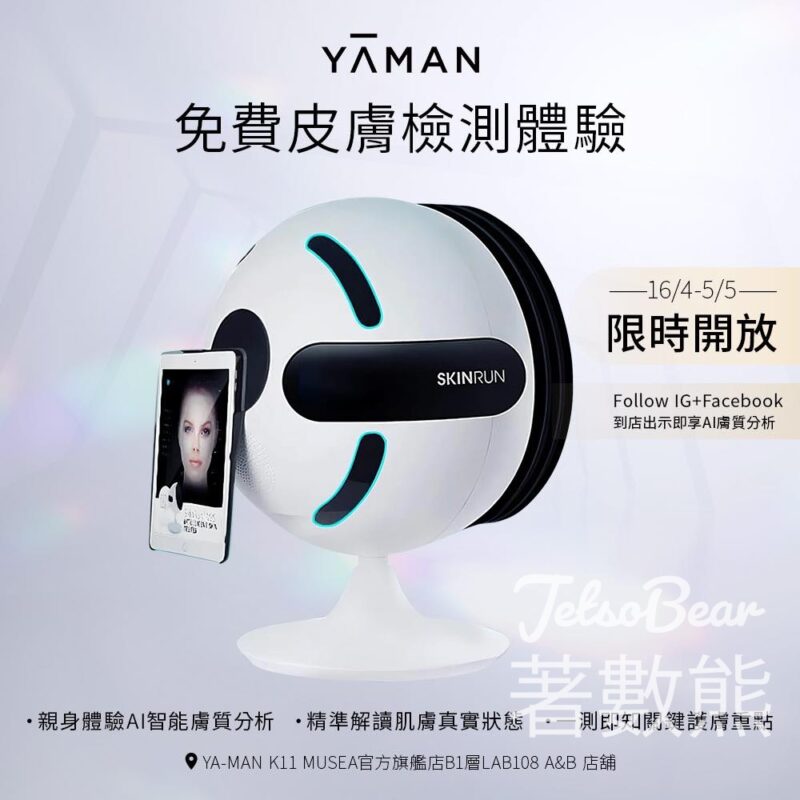 YA-MAN 免費專業肌膚分析 送YAMAN 補濕Mask 禮品 - Jetso Bear
