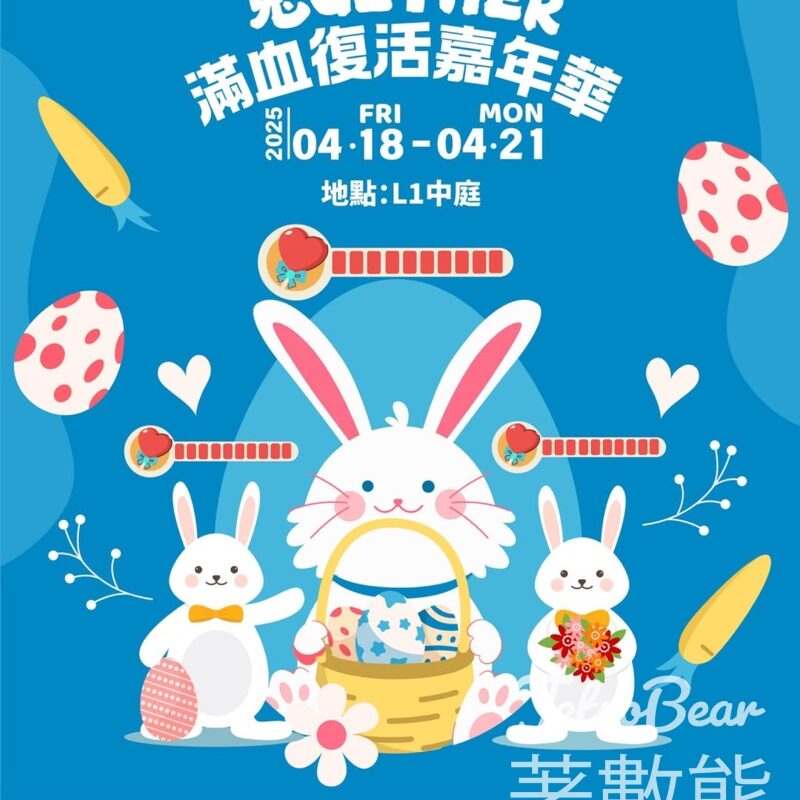 YM² X Popupshogun 兔Gether滿血復活嘉年華 送復活節限定紀念品 - Jetso Bear