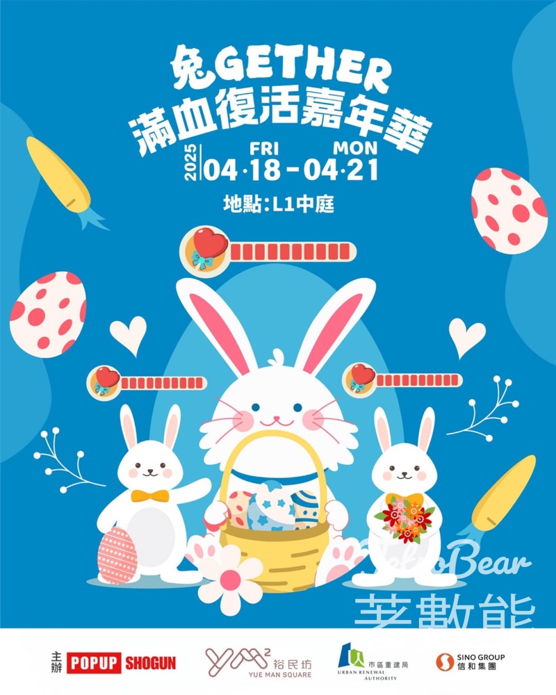 YM² X Popupshogun 兔Gether滿血復活嘉年華 送復活節限定紀念品 - Jetso Bear