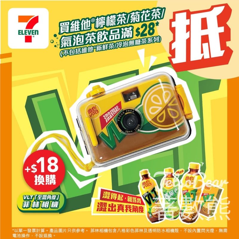 7-Eleven 換購限量版 VLT「至澀角度」菲林相機 - Jetso Bear