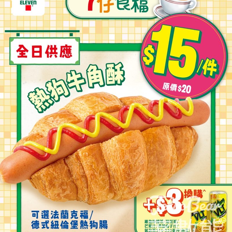 7-Eleven 7仔食檔全新滋味熱狗牛角酥 - Jetso Bear