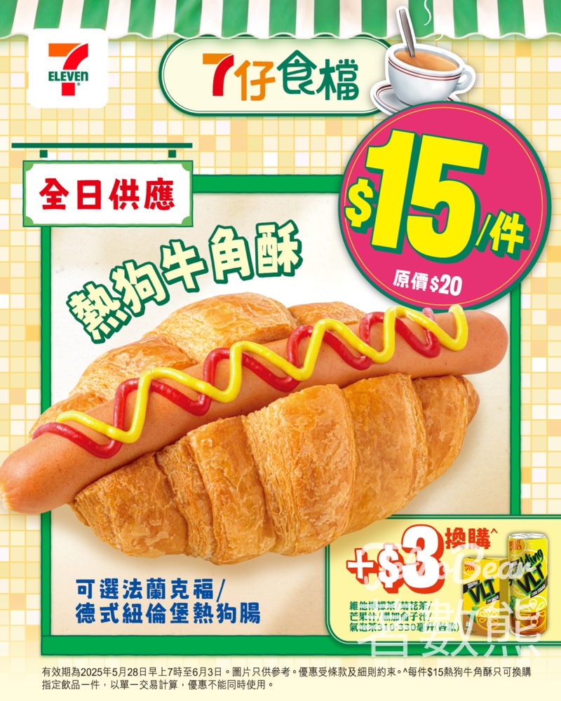 7-Eleven 7仔食檔全新滋味熱狗牛角酥 - Jetso Bear