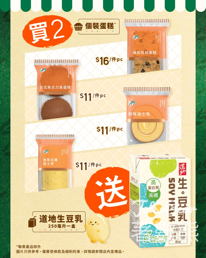 7-Eleven 買7-SELECT個裝蛋糕2件 送道地生豆乳 - Jetso Bear