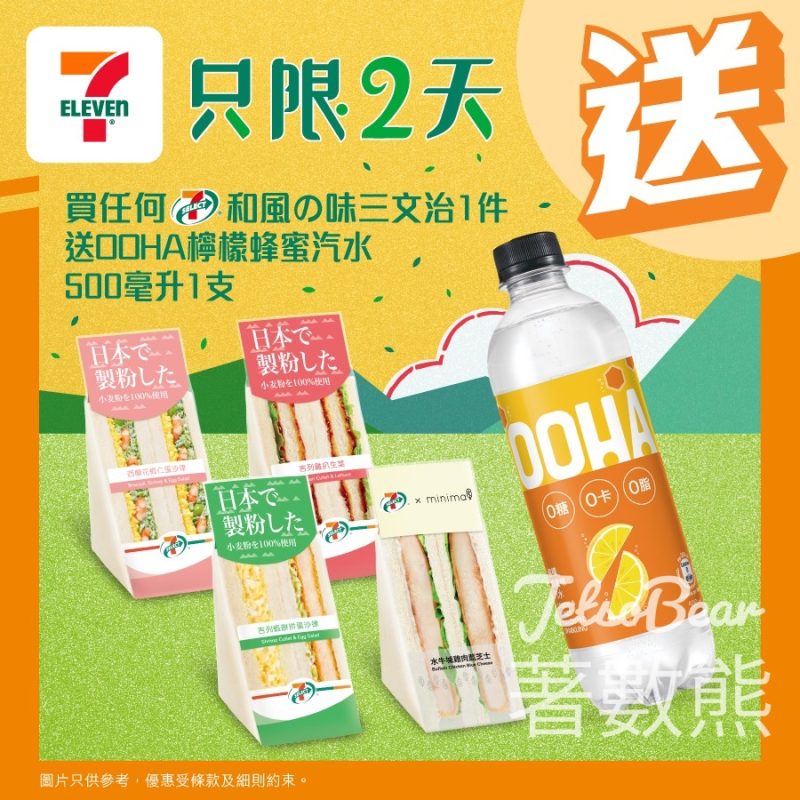 7-Eleven 7-SELECT 和風の味三文治 送OOHA檸檬蜂蜜汽水 - Jetso Bear