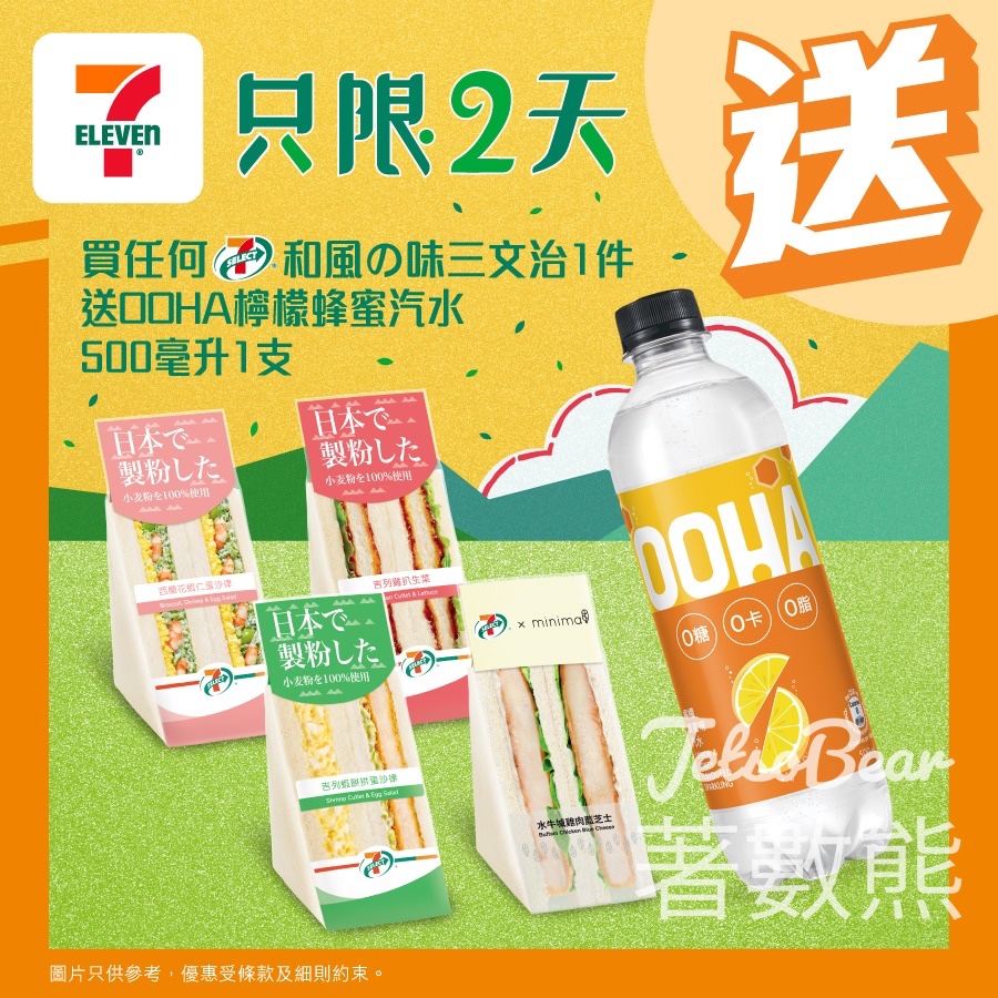7-Eleven 7-SELECT 和風の味三文治 送OOHA檸檬蜂蜜汽水 - Jetso Bear