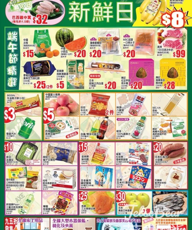 5月28日 AEON周三新鮮日、周三大特賣 - Jetso Bear
