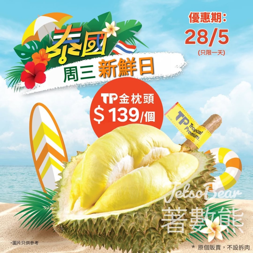 AEON 週三新鮮日金枕頭$139 - Jetso Bear