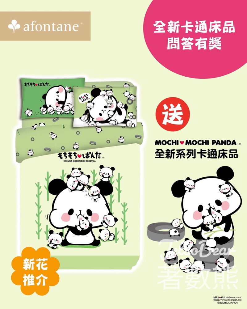 雅芳婷 #有獎遊戲 送 Mochi Mochi Panda 單人床笠連枕袋 - Jetso Bear