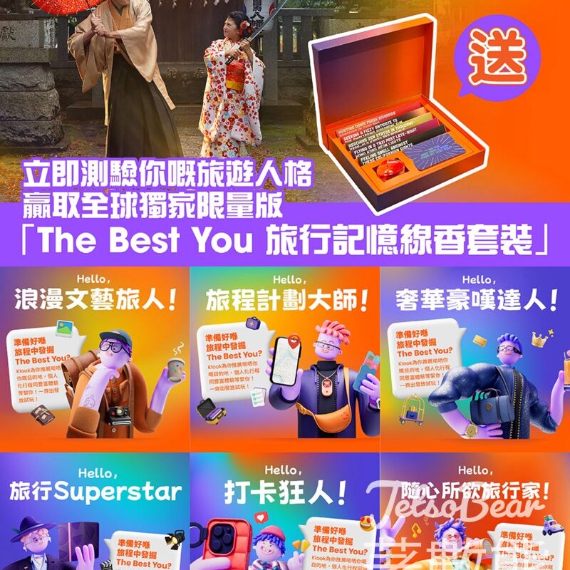 am730 #有獎遊戲 送Klook The Best You 旅行記憶線香套裝 - Jetso Bear