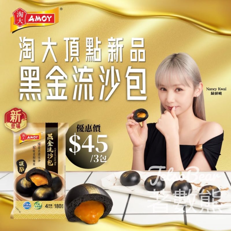 限時優惠 淘大頂點新品黑金流沙包 - Jetso Bear