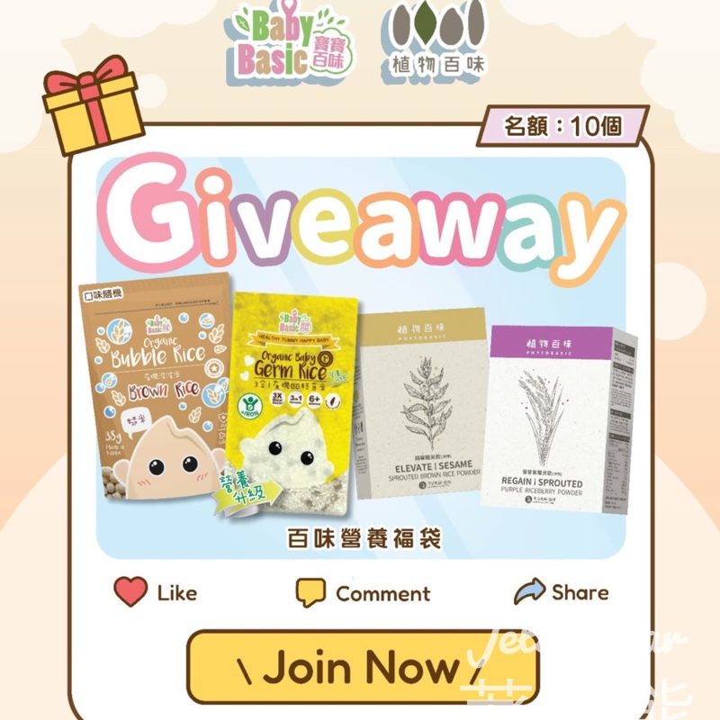 BabyBasic 寶寶百味 #有獎遊戲 送百味營養福袋 - Jetso Bear