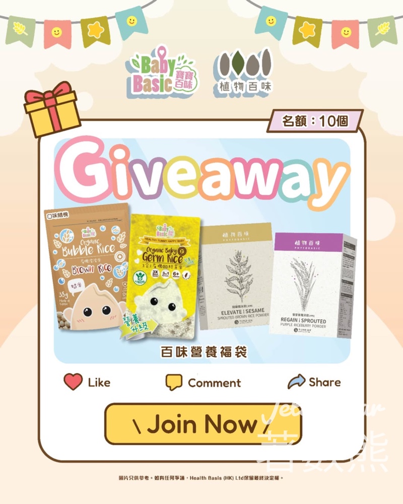 BabyBasic 寶寶百味 #有獎遊戲 送百味營養福袋 - Jetso Bear