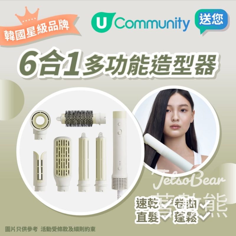 U Beauty #有獎遊戲 送CHAHONG Air Styler造型器 - Jetso Bear