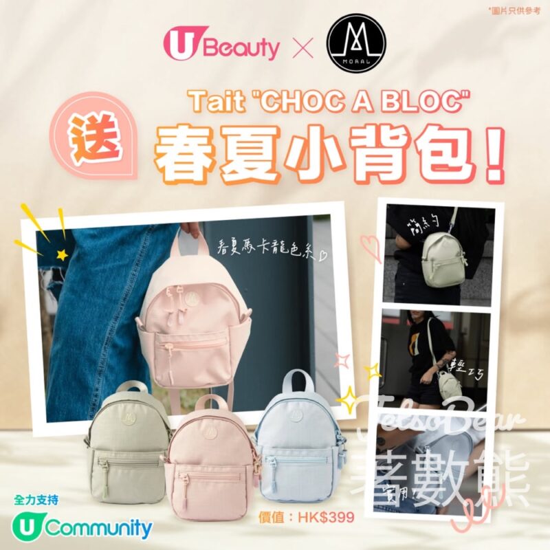 U Beauty #有獎遊戲 送MORAL Tait “CHOC A BLOC” 春夏小背包 - Jetso Bear