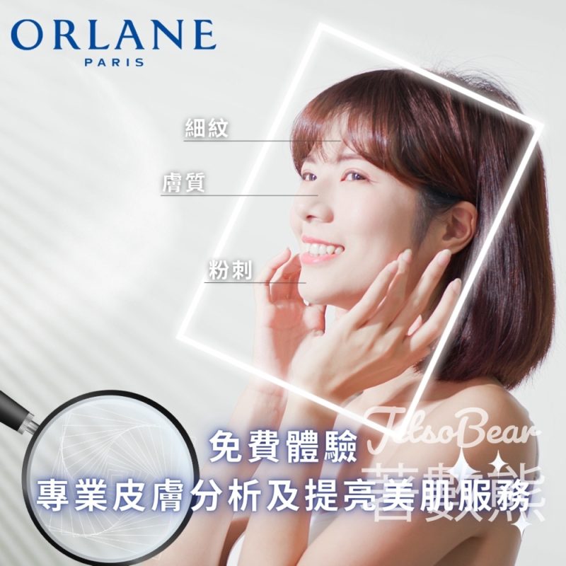 ORLANE皮膚分析 送體驗裝 - Jetso Bear