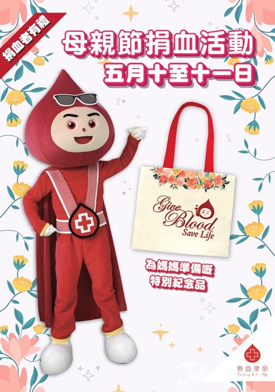 香港紅十字會輸血服務中心 成功捐血送捐血隊長Captain BLOOD環保袋 - Jetso Bear