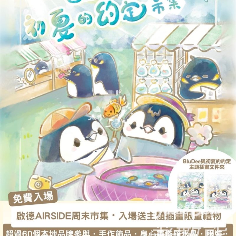 BluDee與初夏的約定丨週末市集 送 《BluDee與初夏的約定》文件夾 - Jetso Bear