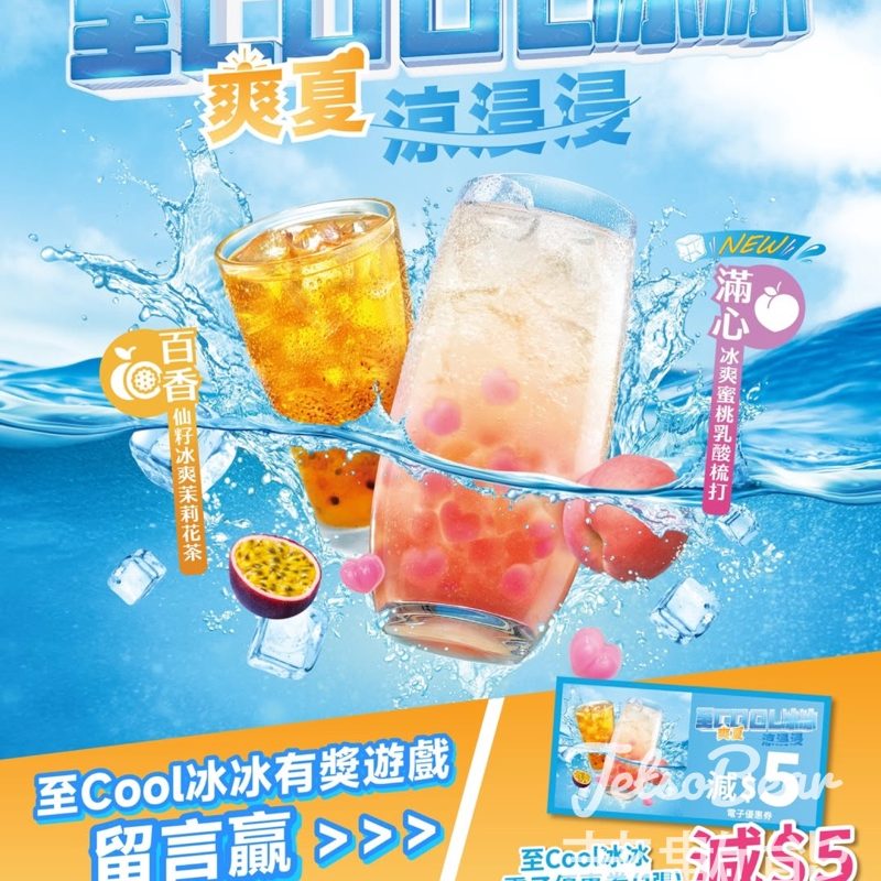大家樂 #有獎遊戲 送至Cool冰冰減$5電子優惠券 - Jetso Bear
