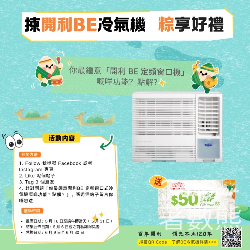 Carrier 開利冷氣 #有獎遊戲 送HK$50 鴻福堂禮券 - Jetso Bear