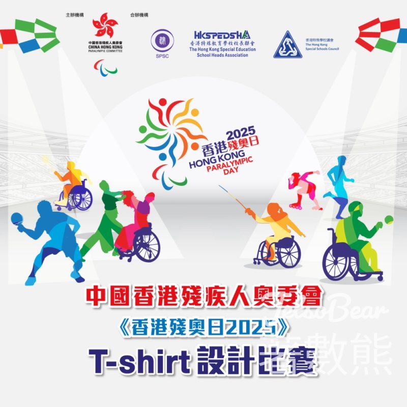 《香港殘奧日2025》T-shirt設計比賽 - Jetso Bear
