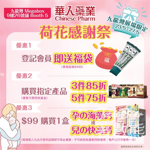 荷花孕婦BB感謝祭 登記華人藥業會員 送迎新福袋 - Jetso Bear
