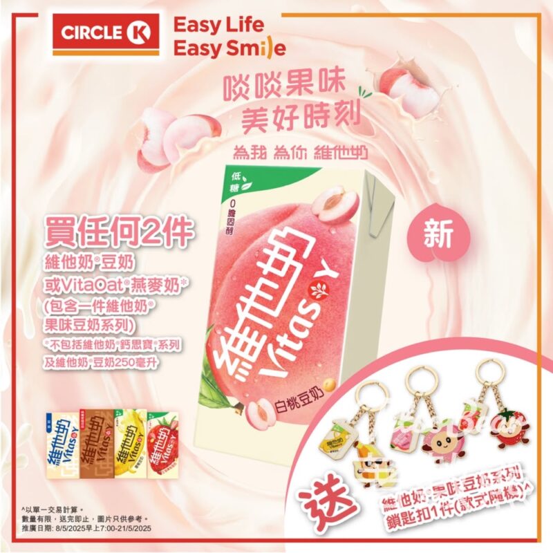 OK便利店 限時換領 維他奶果味造型鎖匙扣 - Jetso Bear
