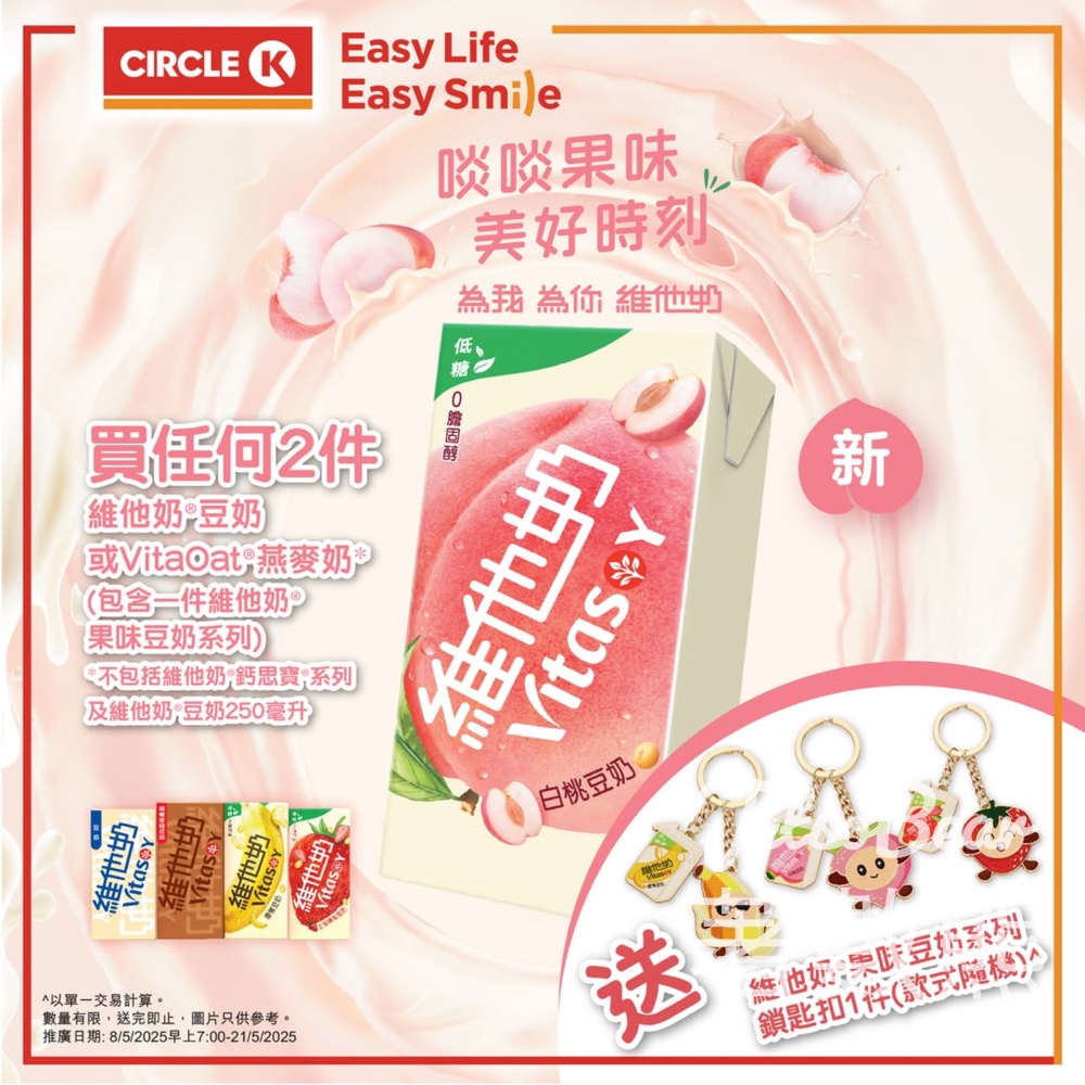OK便利店 限時換領 維他奶果味造型鎖匙扣 - Jetso Bear