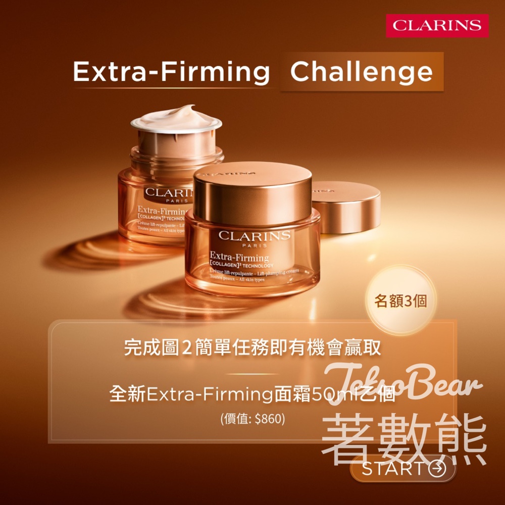 Clarins' #有獎遊戲 送CLARINS全新Extra-Firming面霜 - Jetso Bear
