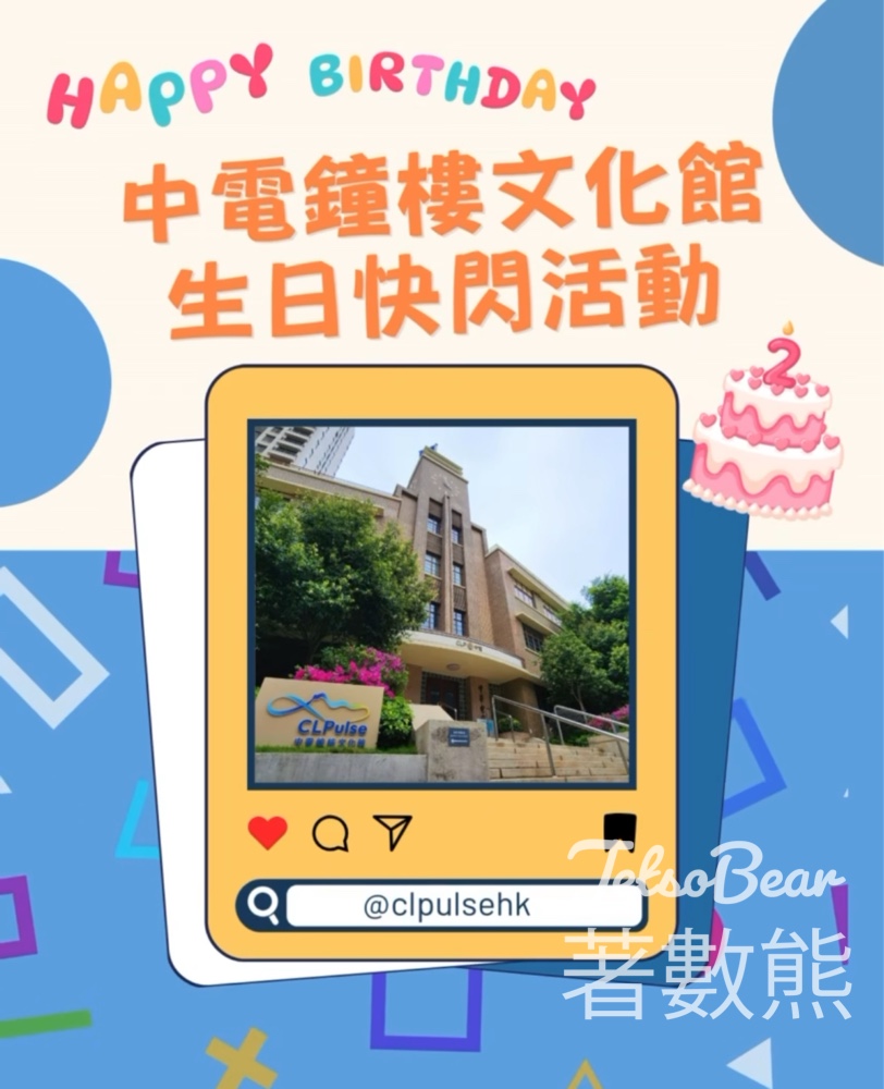 中電鐘樓文化館 免費贈送紀念品 - Jetso Bear
