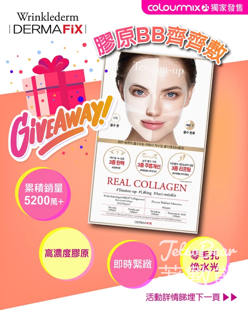 Colourmix #有獎遊戲 送DERMAFIX 膠原蛋白緊緻提升面膜 - Jetso Bear