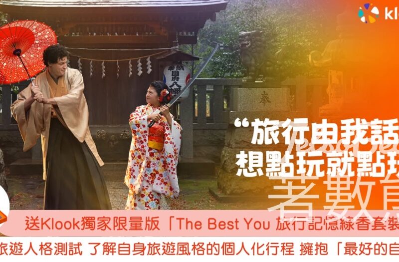 Cosmart #有獎遊戲 送Klook The Best You 旅行記憶線香套裝 - Jetso Bear