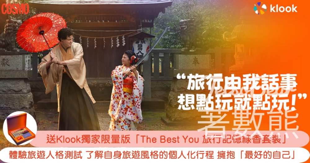 Cosmart #有獎遊戲 送Klook The Best You 旅行記憶線香套裝 - Jetso Bear