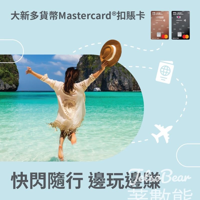 大新銀行#有獎遊戲 送HK$50 超市現金券 - Jetso Bear