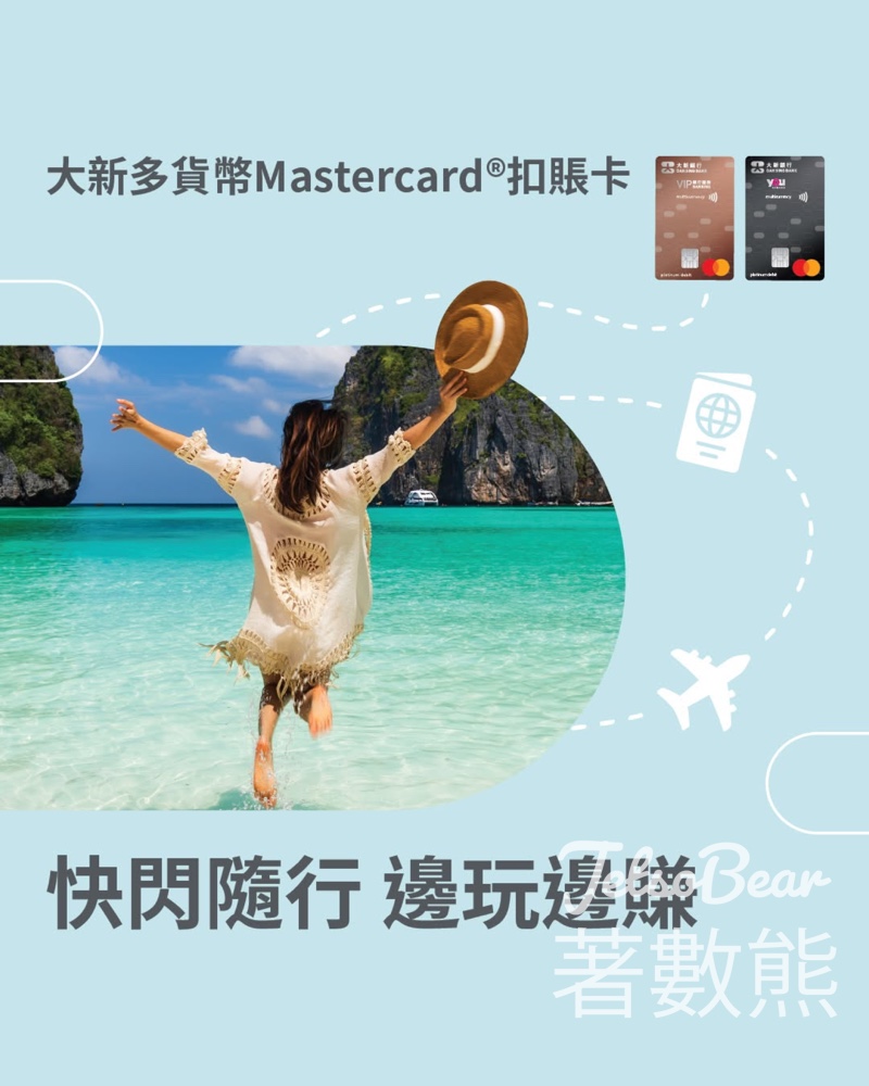 大新銀行#有獎遊戲 送HK$50 超市現金券 - Jetso Bear