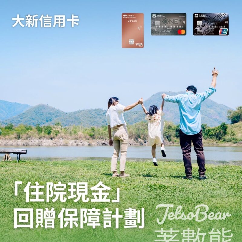 大新銀行 #有獎遊戲 送HK$50 超市現金券 - Jetso Bear
